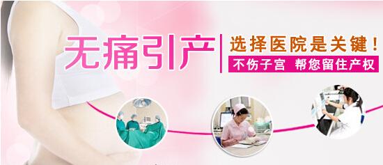 呼市回民区做无痛引产要多少钱