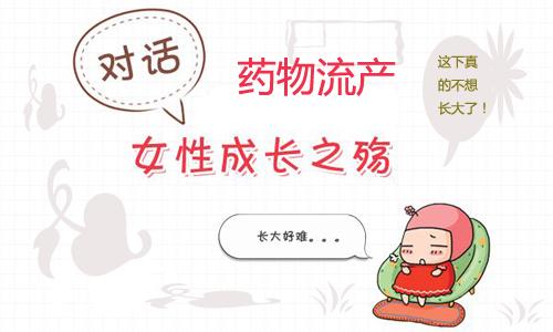 “流产后”有哪些注意事项,需要休息多久?