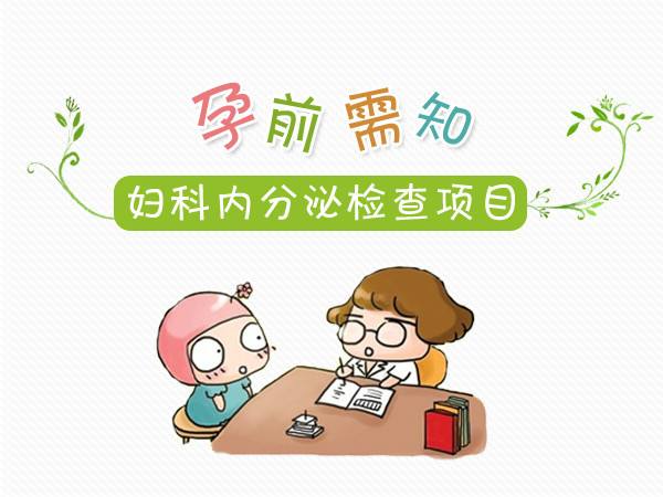 呼市早孕是如何检查的