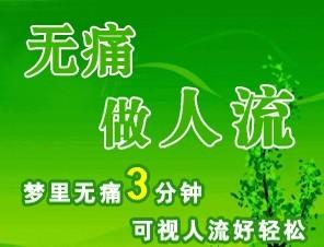 呼和浩特做人流好的医院