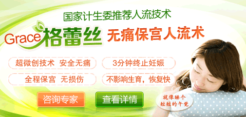 呼和浩特意外怀孕 安全人流就到二轻