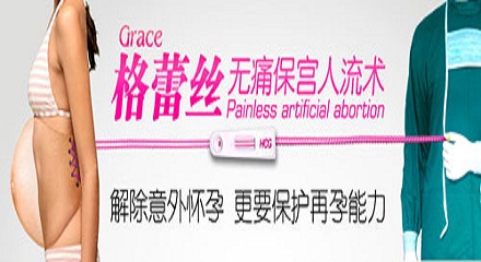 呼和浩特人流手术前检查切莫忽视