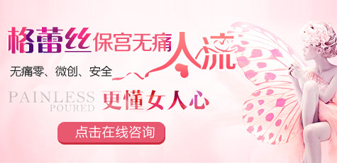 呼和浩特做无痛人流差不多要多少钱