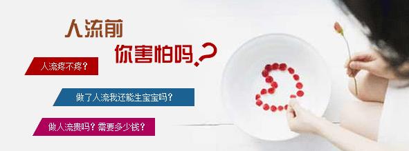 呼市怀孕49天人流费用大概需要多少