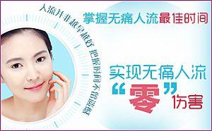 呼市子宫只有一个 做人流要把握好时间