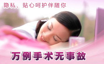 呼市一般什么时间可以做人流