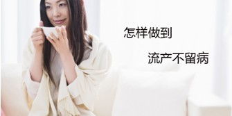 呼市哪家医院做人流好 怎么样对女性的伤害小点