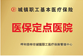 呼市做人流想省钱 也要“省”之有道