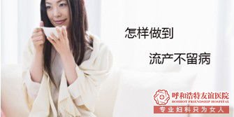 呼市怀孕一个月左右做人流多少钱