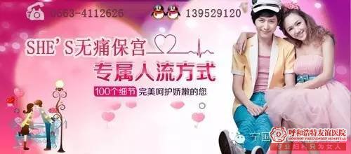 呼和浩特关于无痛人流和药流各需要多少钱