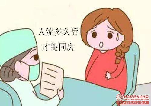 呼市关于人流的问题，你想知道的都在这篇文章里…… 