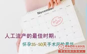 呼市关于人流的问题，你想知道的都在这篇文章里…… 