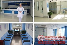 呼和浩特二轻医院做人流正规吗？价格贵吗？