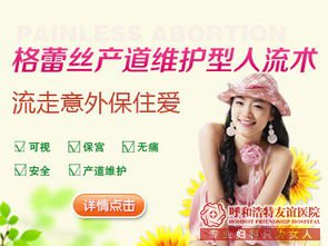 呼和浩特做人流比较便宜的医院是哪家