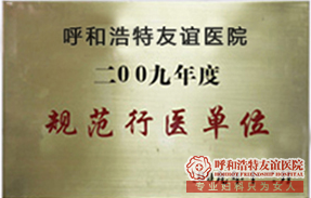 呼和浩特做人流比较便宜的医院是哪家