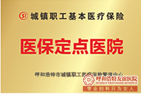 呼和浩特攻略：花更少的钱做安全的人流