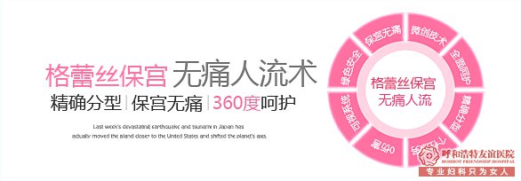 呼和浩特做人流花的费用大约是多少