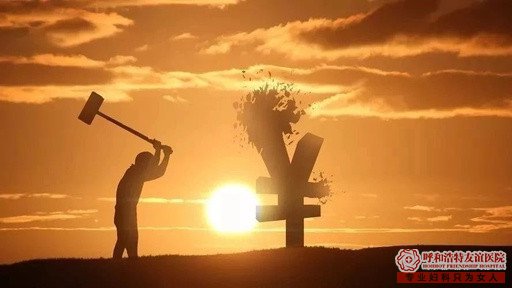 呼和浩特做一次人流产多少钱?揭晓三块收费明细